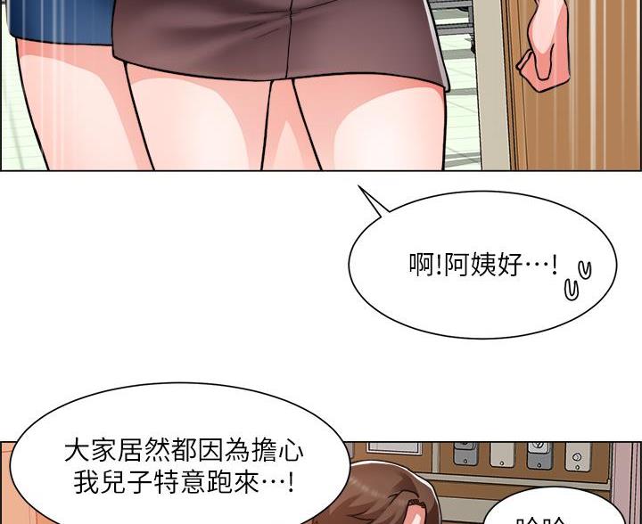 《工地女神》第81话 第21页