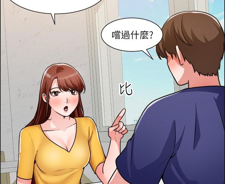 《工地女神》第83话 第70页
