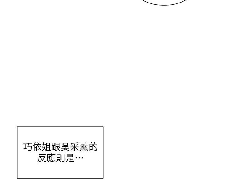 《工地女神》第83话 第76页