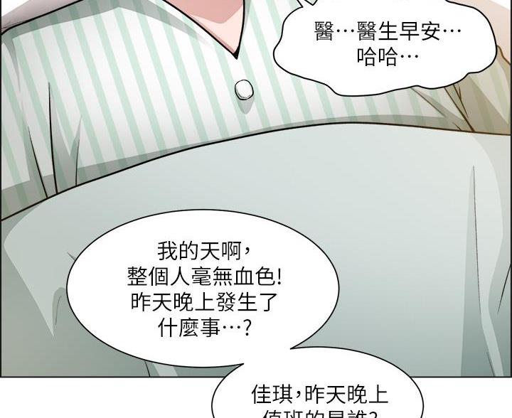 《工地女神》第82话 第84页