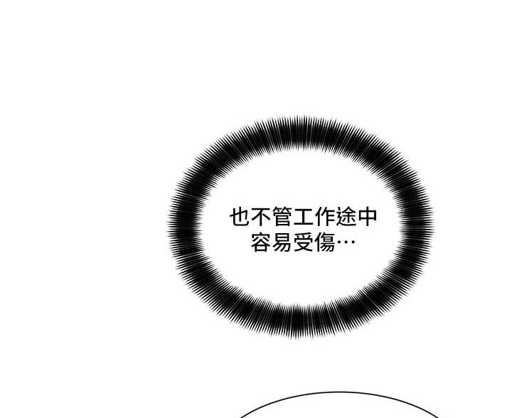 《工地女神》第84话 第50页
