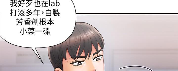 《行走费洛蒙》第3话 第13页