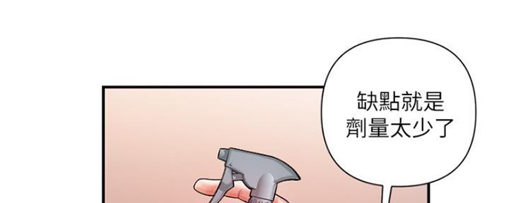 《行走费洛蒙》第3话 第21页