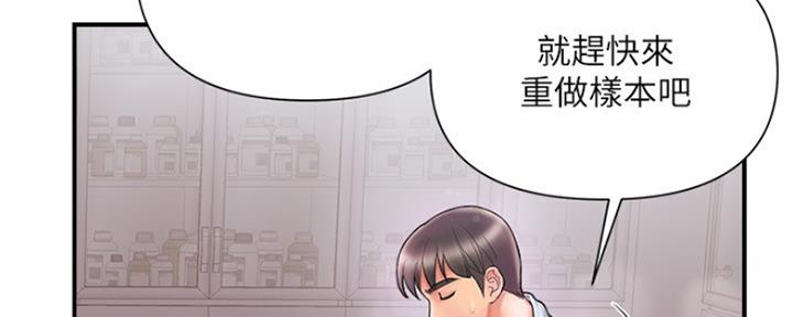 《行走费洛蒙》第3话 第33页