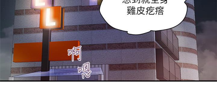 《行走费洛蒙》第3话 第65页