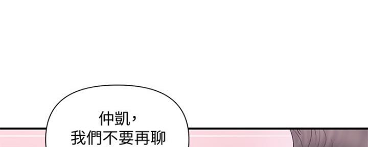 《行走费洛蒙》第3话 第67页