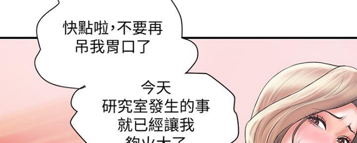 《行走费洛蒙》第3话 第78页