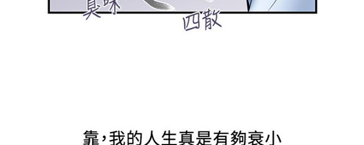 《行走费洛蒙》第2话 第14页