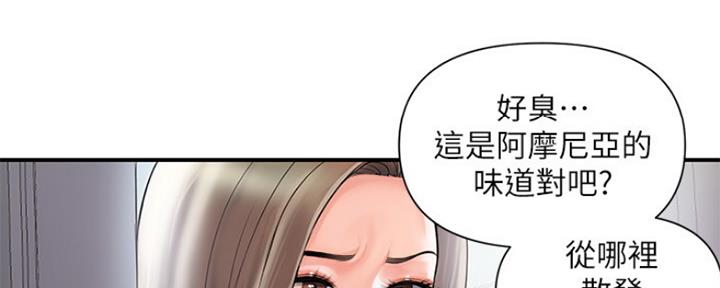 《行走费洛蒙》第2话 第21页
