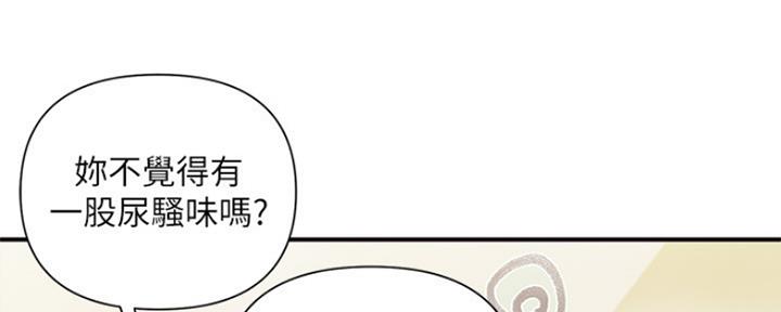 《行走费洛蒙》第2话 第57页