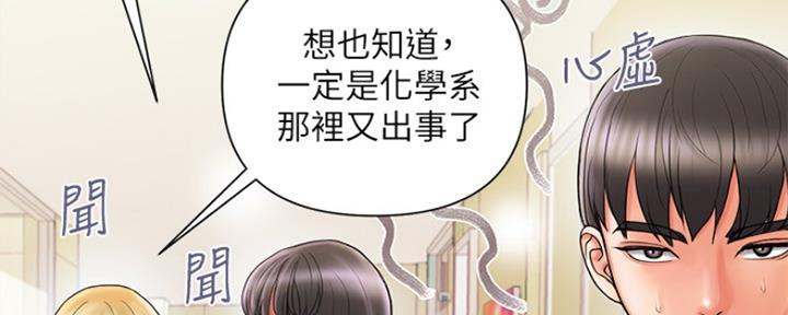 《行走费洛蒙》第2话 第58页