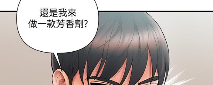 《行走费洛蒙》第2话 第79页