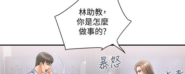 《行走费洛蒙》第1话 第103页