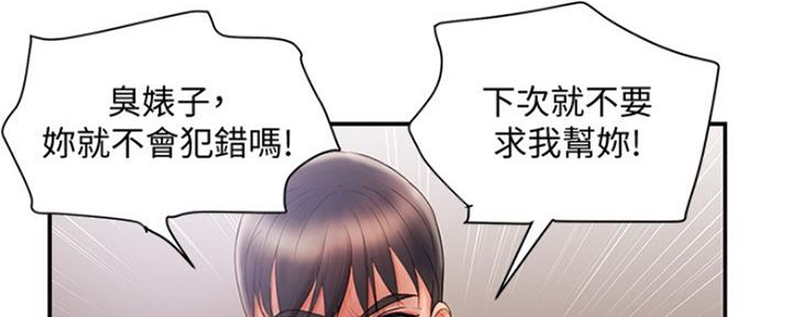 《行走费洛蒙》第1话 第112页