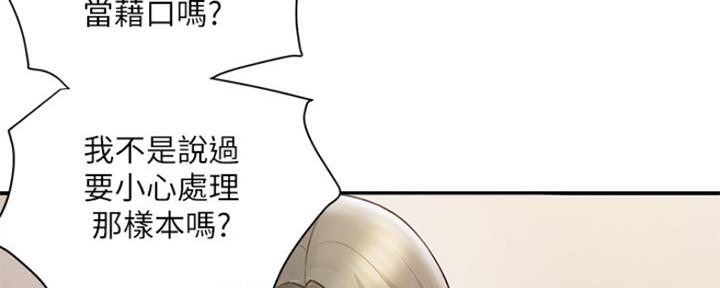 《行走费洛蒙》第1话 第67页