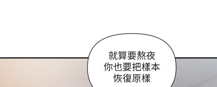 《行走费洛蒙》第1话 第70页