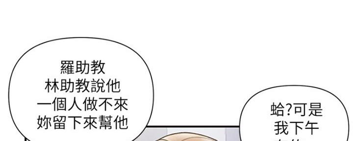 《行走费洛蒙》第1话 第86页