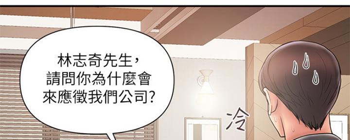 《行走费洛蒙》第1话 第8页
