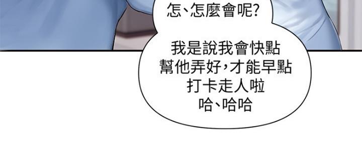 《行走费洛蒙》第1话 第92页