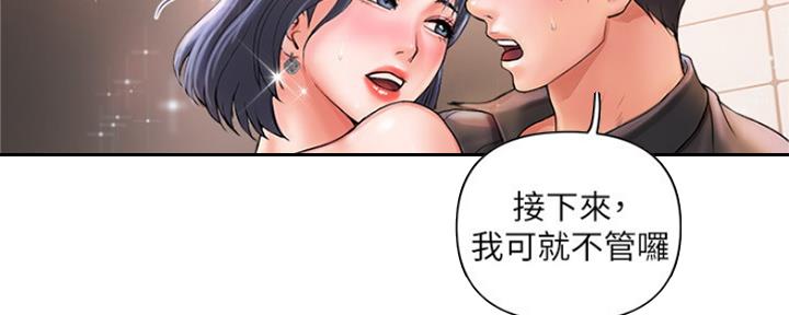 《行走费洛蒙》第6话 第33页