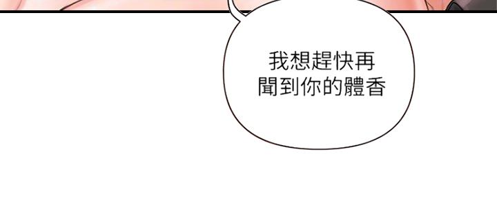 《行走费洛蒙》第6话 第37页
