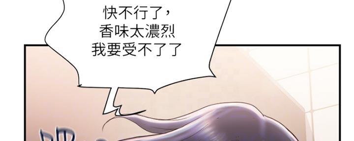 《行走费洛蒙》第6话 第51页