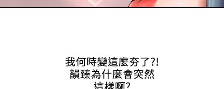 《行走费洛蒙》第6话 第90页