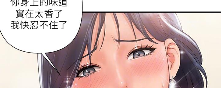 《行走费洛蒙》第5话 第28页
