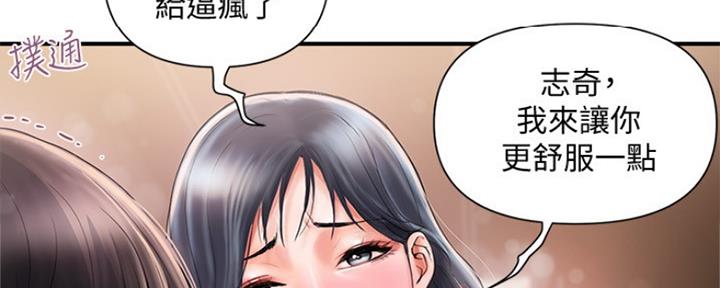 《行走费洛蒙》第5话 第55页