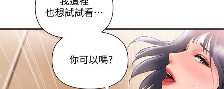 《行走费洛蒙》第5话 第76页