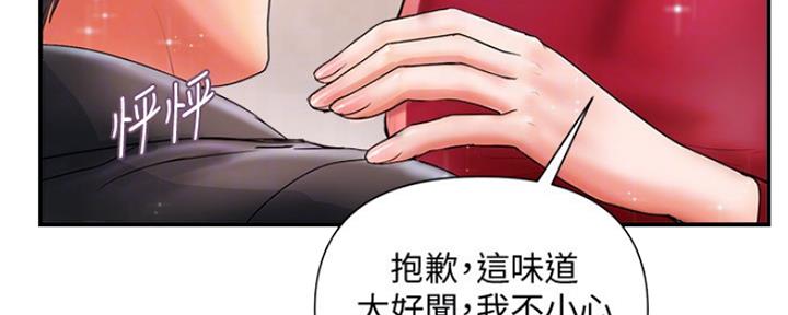 《行走费洛蒙》第4话 第106页