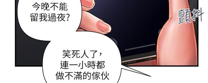 《行走费洛蒙》第4话 第10页