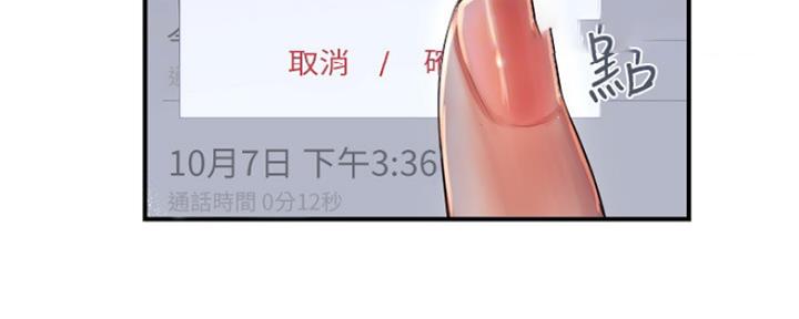 《行走费洛蒙》第4话 第13页