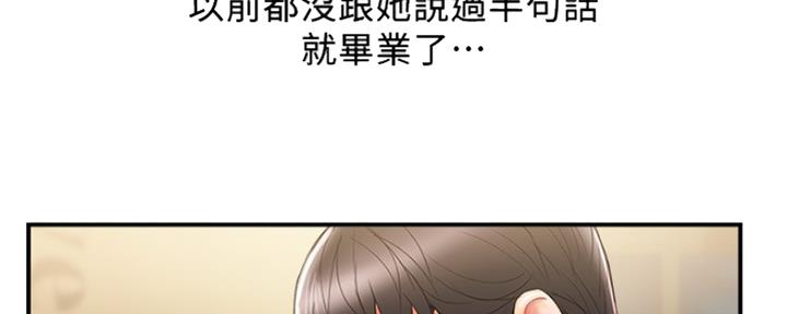 《行走费洛蒙》第4话 第37页
