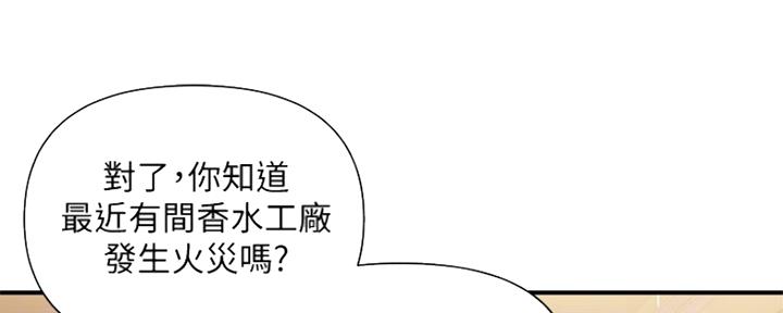 《行走费洛蒙》第4话 第66页