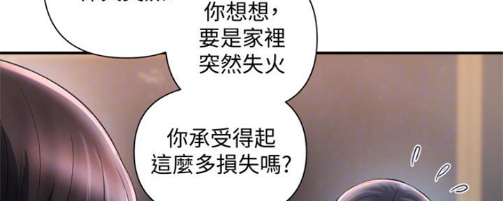 《行走费洛蒙》第4话 第75页