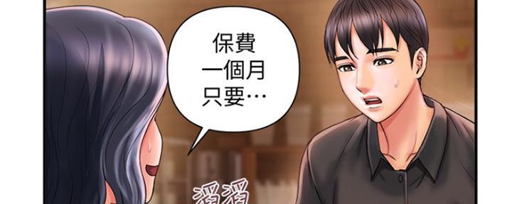 《行走费洛蒙》第4话 第81页