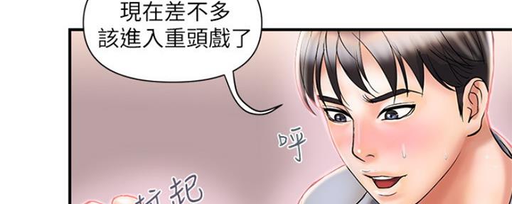 《行走费洛蒙》第9话 第112页