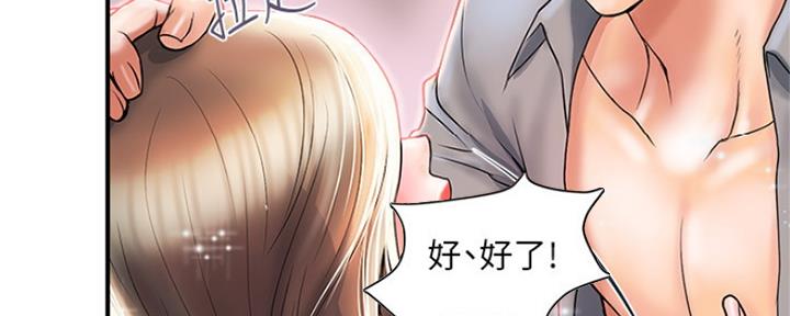 《行走费洛蒙》第9话 第113页