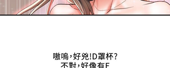 《行走费洛蒙》第9话 第41页