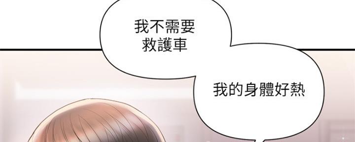 《行走费洛蒙》第9话 第5页