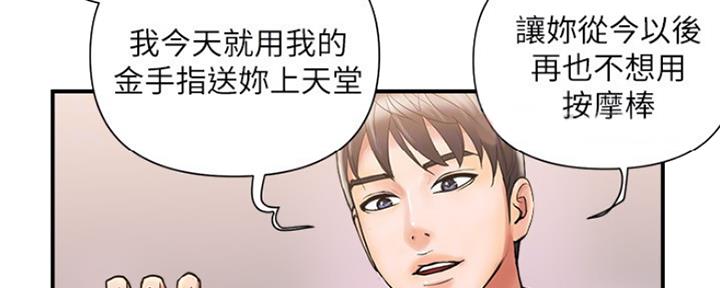 《行走费洛蒙》第9话 第67页
