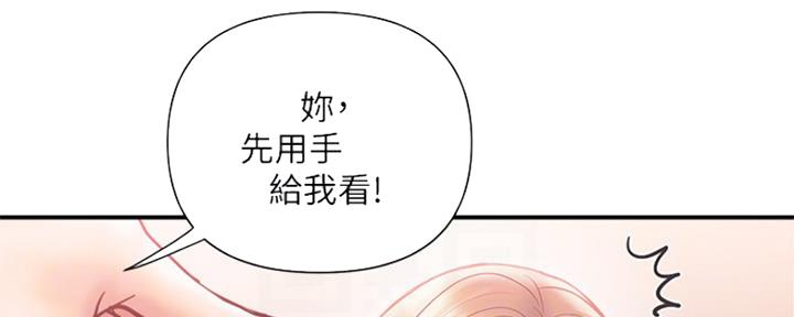 《行走费洛蒙》第9话 第77页