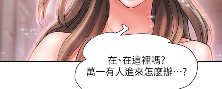 《行走费洛蒙》第9话 第79页