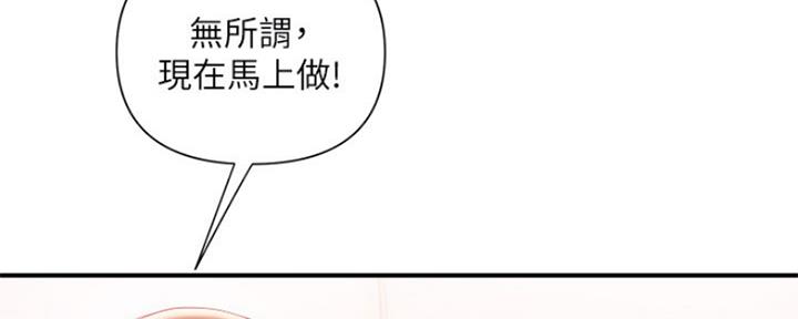 《行走费洛蒙》第9话 第81页