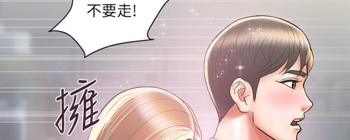 《行走费洛蒙》第8话 第100页
