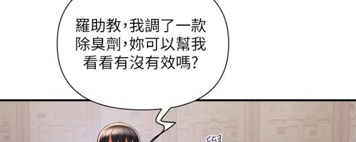 《行走费洛蒙》第8话 第16页
