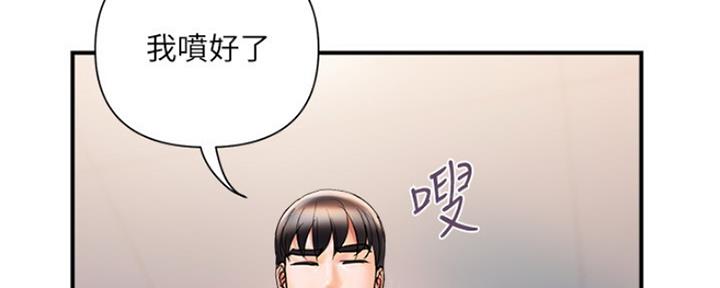 《行走费洛蒙》第8话 第34页
