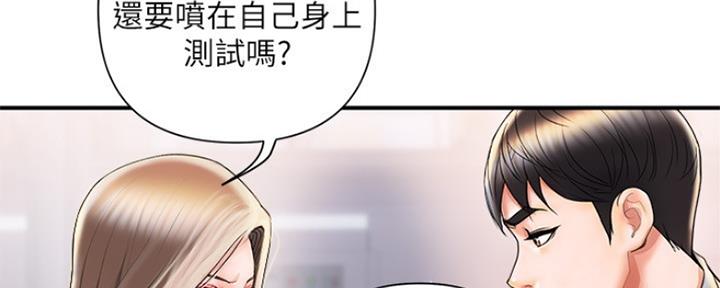 《行走费洛蒙》第8话 第39页