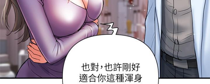 《行走费洛蒙》第8话 第41页